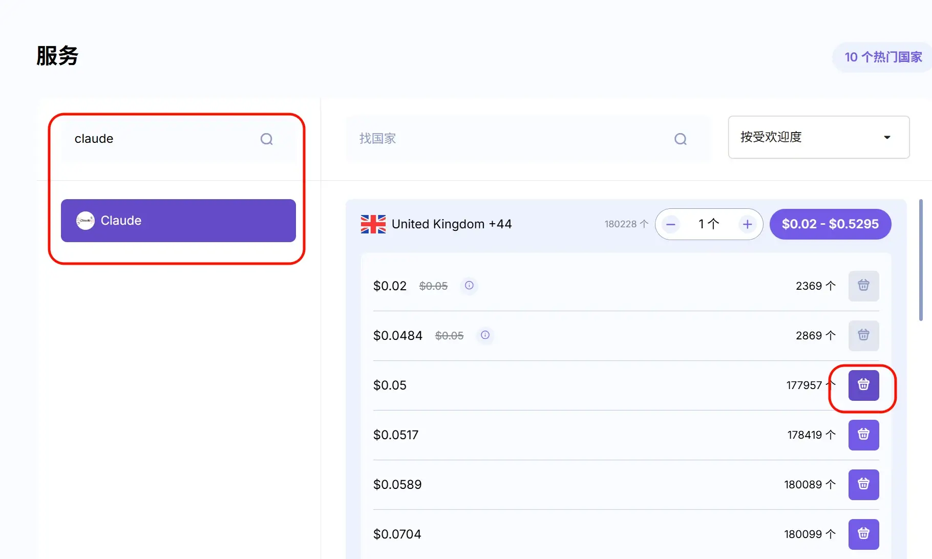 选择国家与价格